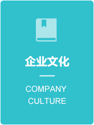 企業(yè)文化