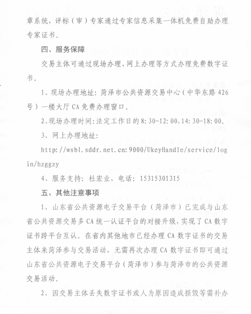 關(guān)于數(shù)字證書免費辦理的通知