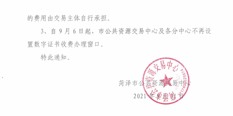 關(guān)于數(shù)字證書免費辦理的通知