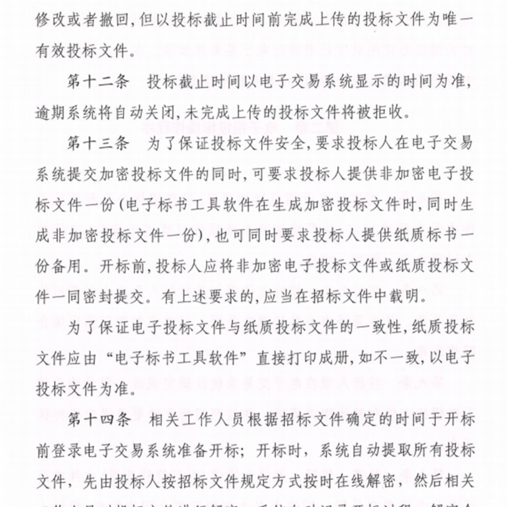 關(guān)于印發(fā)《菏澤市公共資源交 易中 心電子招投標操作流程》的通知