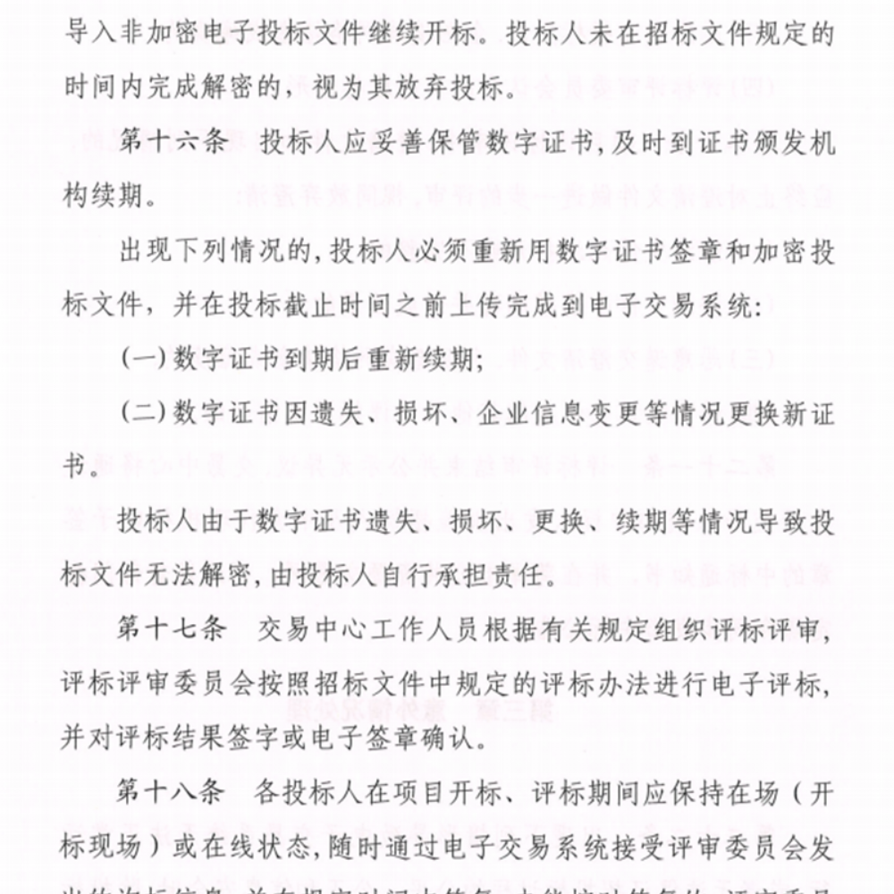 關(guān)于印發(fā)《菏澤市公共資源交 易中 心電子招投標操作流程》的通知