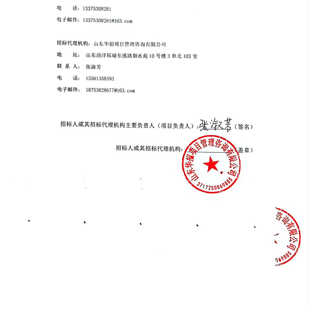 菏澤學(xué)院鄆城分校教職工2024年中秋節(jié)及2025年春節(jié)慰問(wèn)品項(xiàng)目中標(biāo)公示