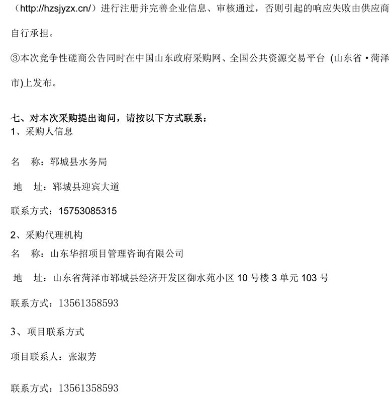 2024年鄆城縣省級農(nóng)村飲水工程維修養(yǎng)護(hù)項(xiàng)目(二次) 競爭性磋商公告
