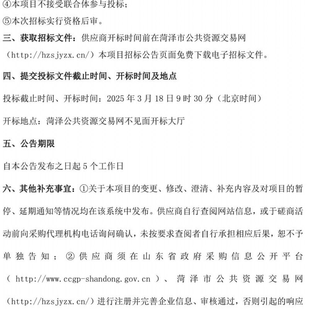 2025年鄆城縣殯儀館骨灰盒采購項目競爭性磋商公告