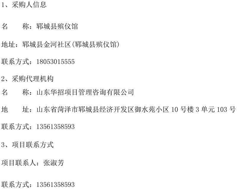 2025年鄆城縣殯儀館骨灰盒采購項目競爭性磋商公告