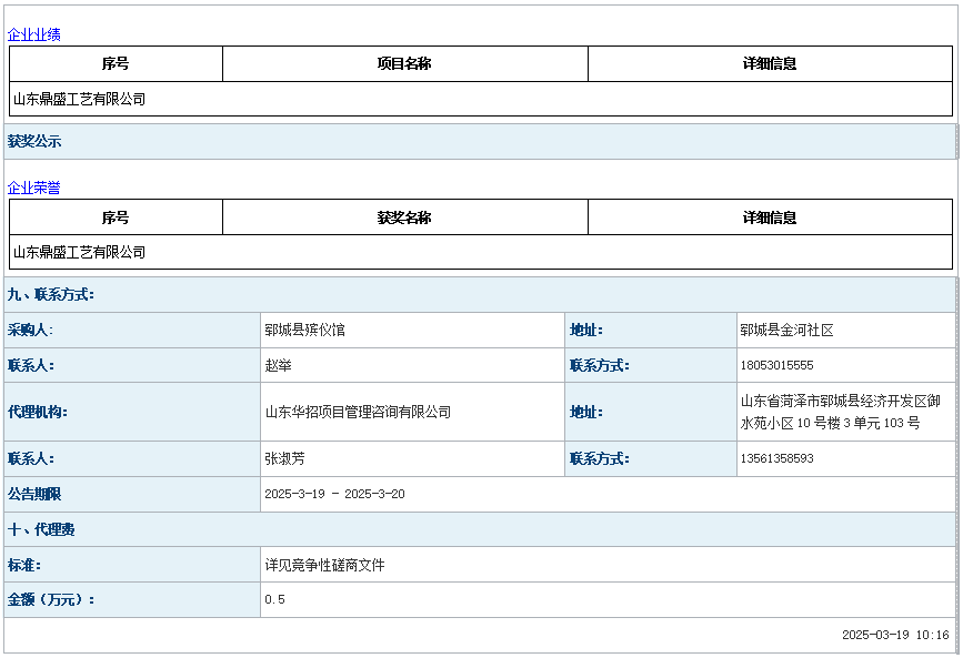 2025年鄆城縣殯儀館骨灰盒采購(gòu)項(xiàng)目成 交公告